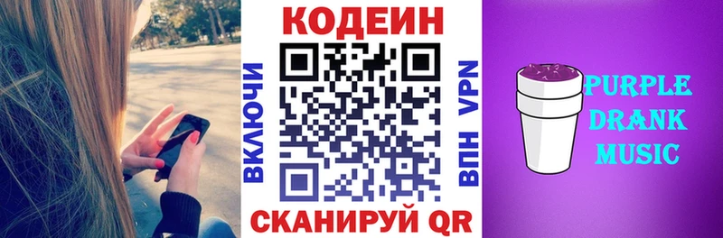 Codein Purple Drank  купить наркоту  Новопавловск 